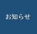 7/20(月)以降 営業のご案内