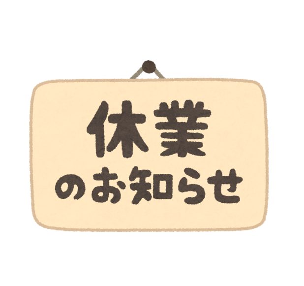 【臨時休業】社内研修に伴う休業のお知らせ