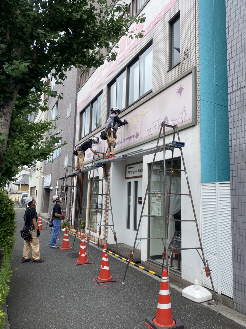 ～～店舗看板　工事中～～