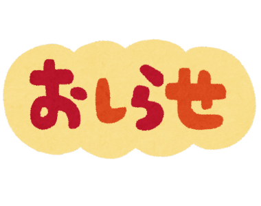冬期休業のお知らせ