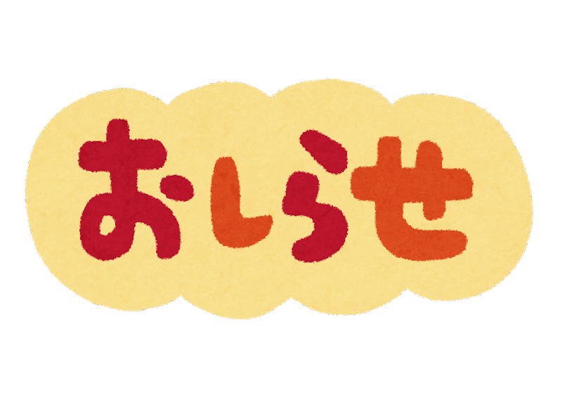 【4/1より】welcome room 営業曜日変更のお知らせ